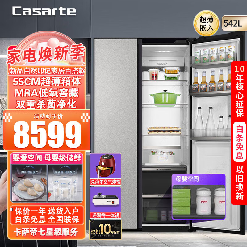 卡萨帝冰箱542升有没有优惠？如何折扣更多？插图