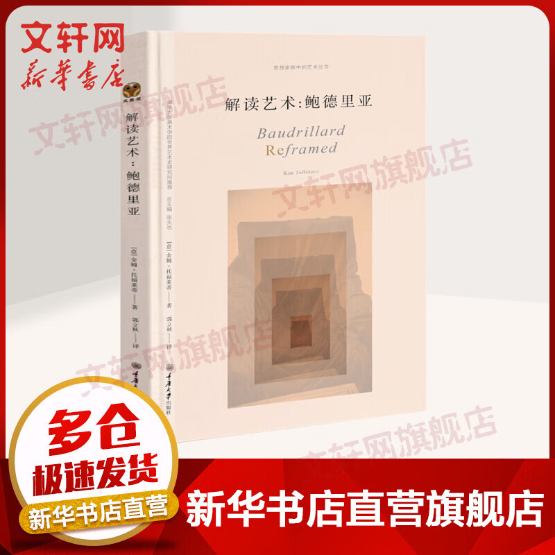 解读艺术 鲍德里亚