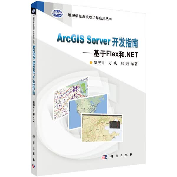 ArcGIS Server开发指南
