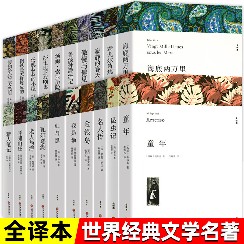 【全套20册】世界名著青少年阅读书籍原著