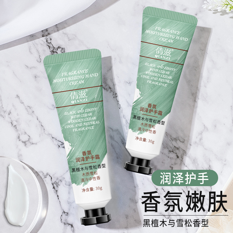 倩滋（QIANZI）香氛润泽护手霜（黑檀木与雪松香型）补水保湿嫩肤 防干裂30g