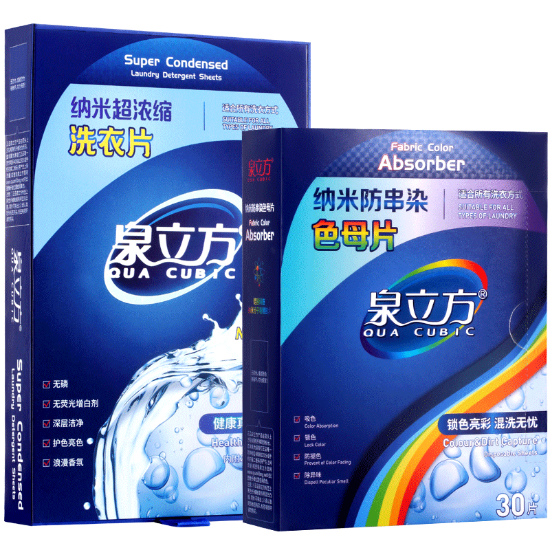 泉立方（QUACUBIC） 洗衣色母片 超浓缩柔顺芳香洗衣纸液 纳米防串染色母布纸巾 洗衣片+色母片套装