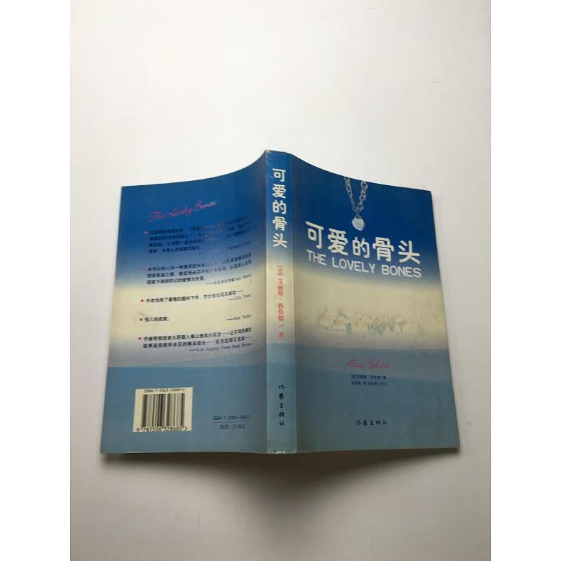 【二手八五成新】可爱的骨头【实物拍摄】