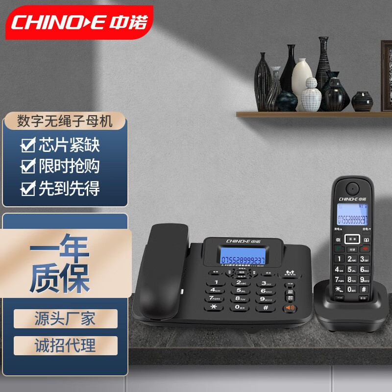中诺（CHINO-E） 中诺W128无绳电话家用商务办公子母机座机 无线电话一拖一拖二 W128一拖一黑色