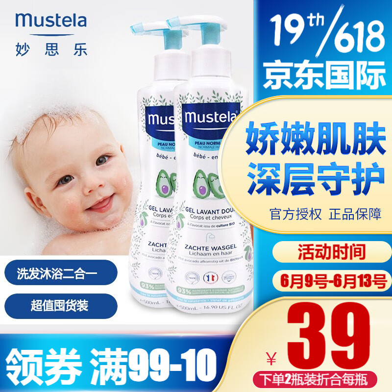 【保税速发】法国进口（MUSTELA）妙思乐 洗发沐浴露二合一 婴儿宝宝儿童洗发水沐浴露洗护产品 新版超值2瓶装 500ml