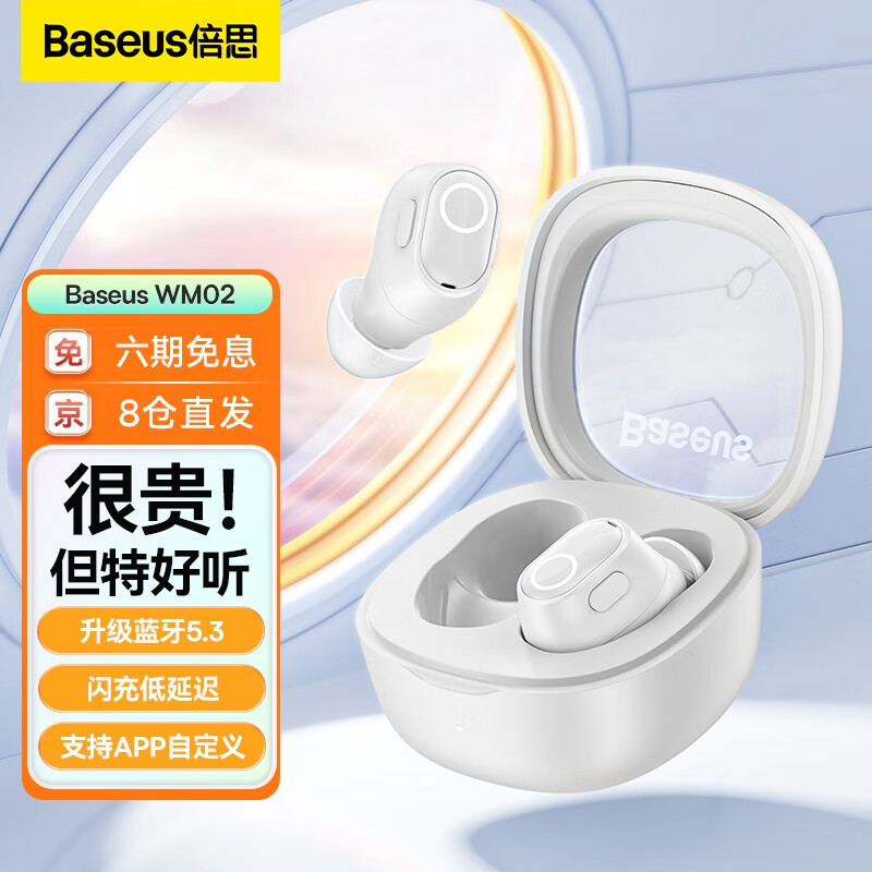 倍思 WM02 真无线蓝牙耳机长续航通话降噪运动跑步迷你睡眠低延迟豆式入耳游戏适用于华为苹果小米 【米白色】60ms低延迟 APP自定义高性价比高么?