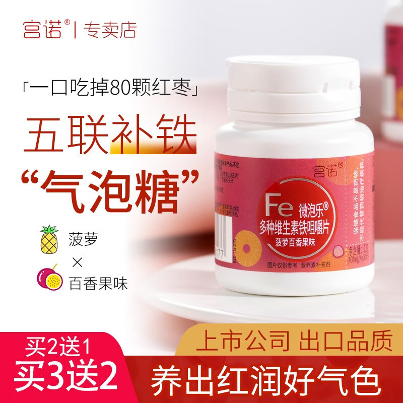补铁多种维生素铁咀嚼片含片微泡腾片儿童成人孕妇可搭改善贫血富铁