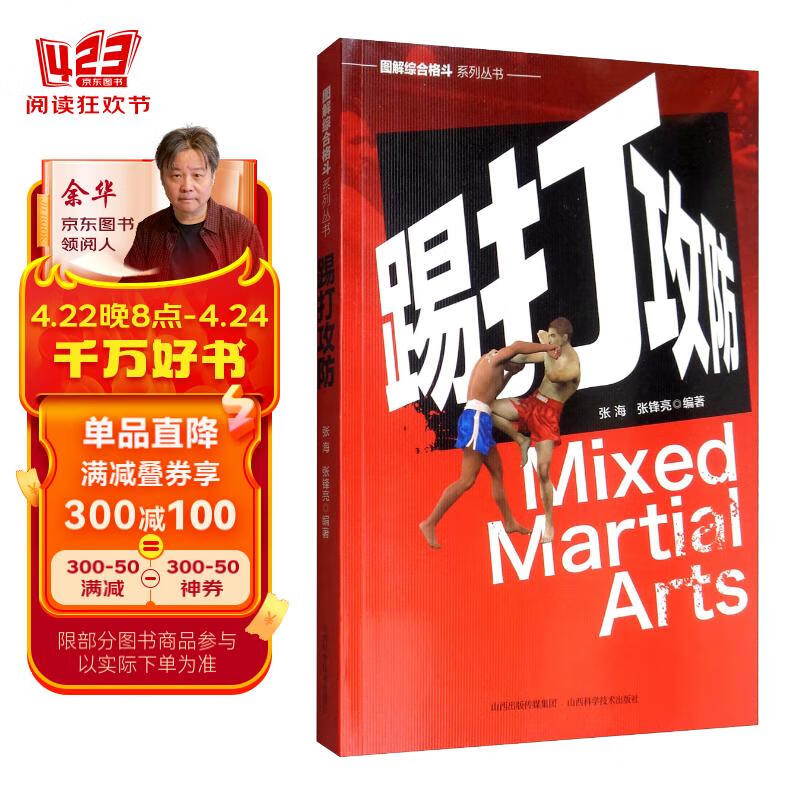 踢打攻防/图解综合格斗系列丛书