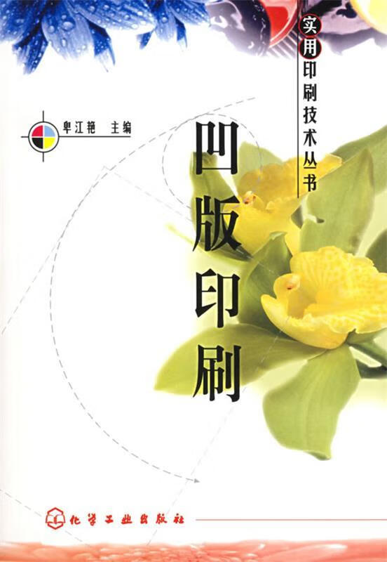 【二手书】凹版印刷