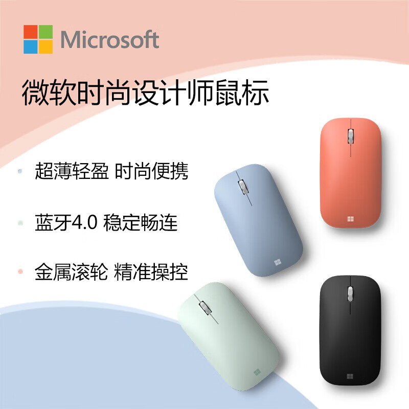 微软（Microsoft） Surface便携精巧鼠标Arc时尚mobile无线蓝牙鼠标商务办公学生 surface Mobile鼠标珊瑚橙 官方标配