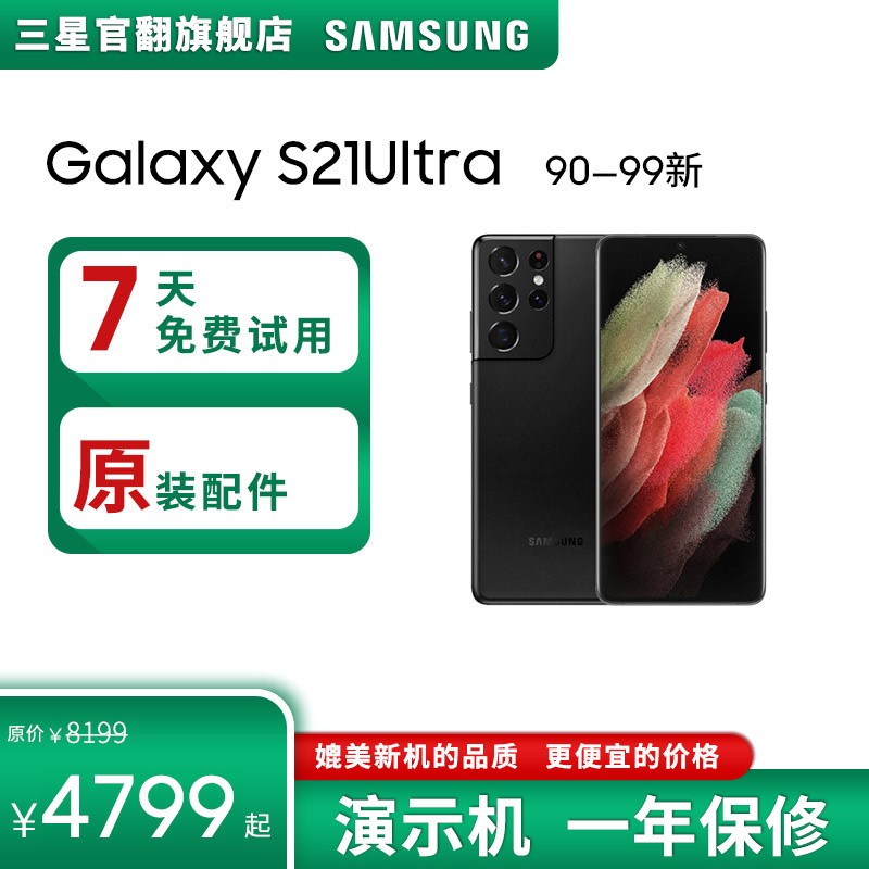 【演示机90新-99新】三星 Galaxy S21 Ultr