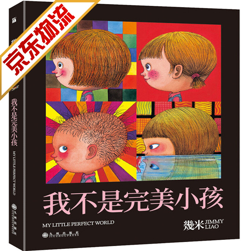 【系列自选】幾米几米作品 几米:我不是完