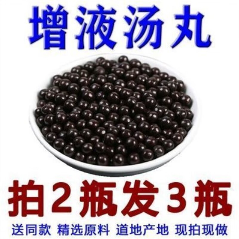 增液汤丸/增液丸/增液汤/方剂/材店铺拍二发三 非劣质丸敢和任何对比