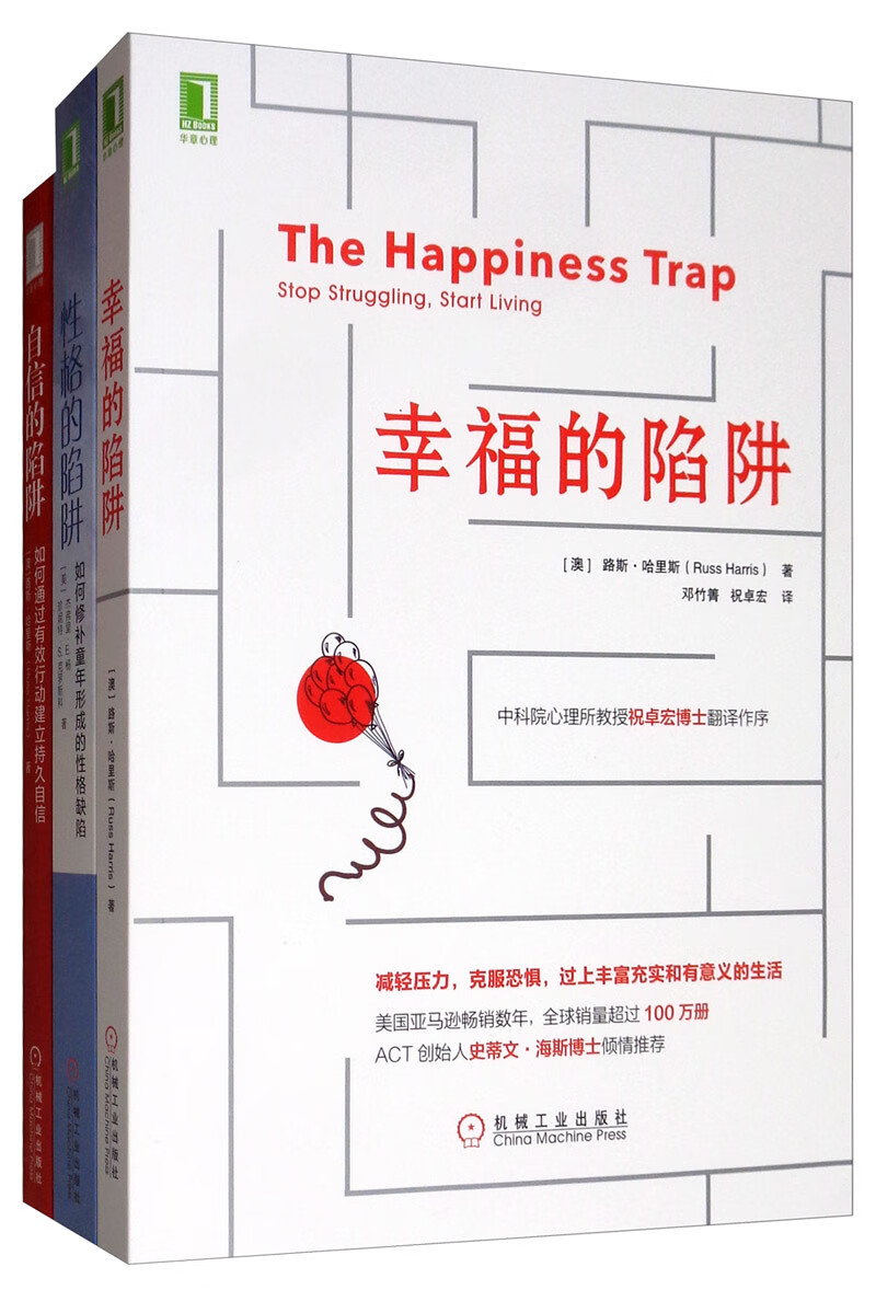 生活陷阱 性格自信套装 幸福的陷阱 性格的陷阱 自信的陷阱（套装共3册）