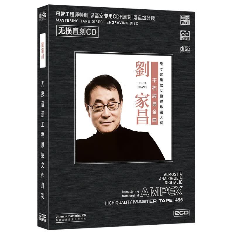 正版唱片 刘家昌专辑 不朽经典金曲 精选老歌发烧人声歌曲 母盘直刻