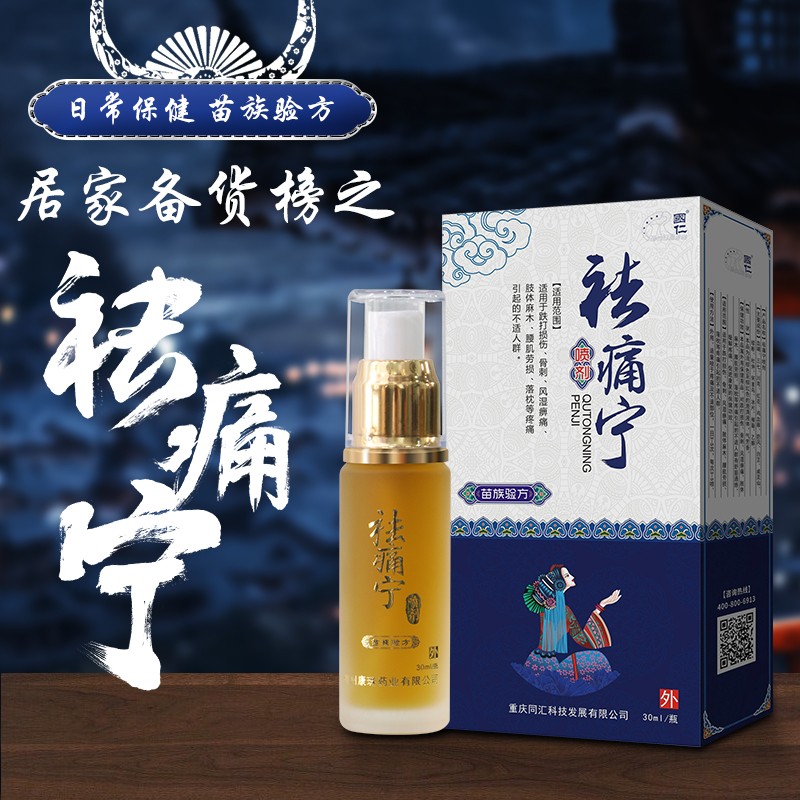 国仁牌祛痛宁喷剂腰肌劳损肩周炎骨疼骨刺喷雾家用跌打损伤扭伤颈椎