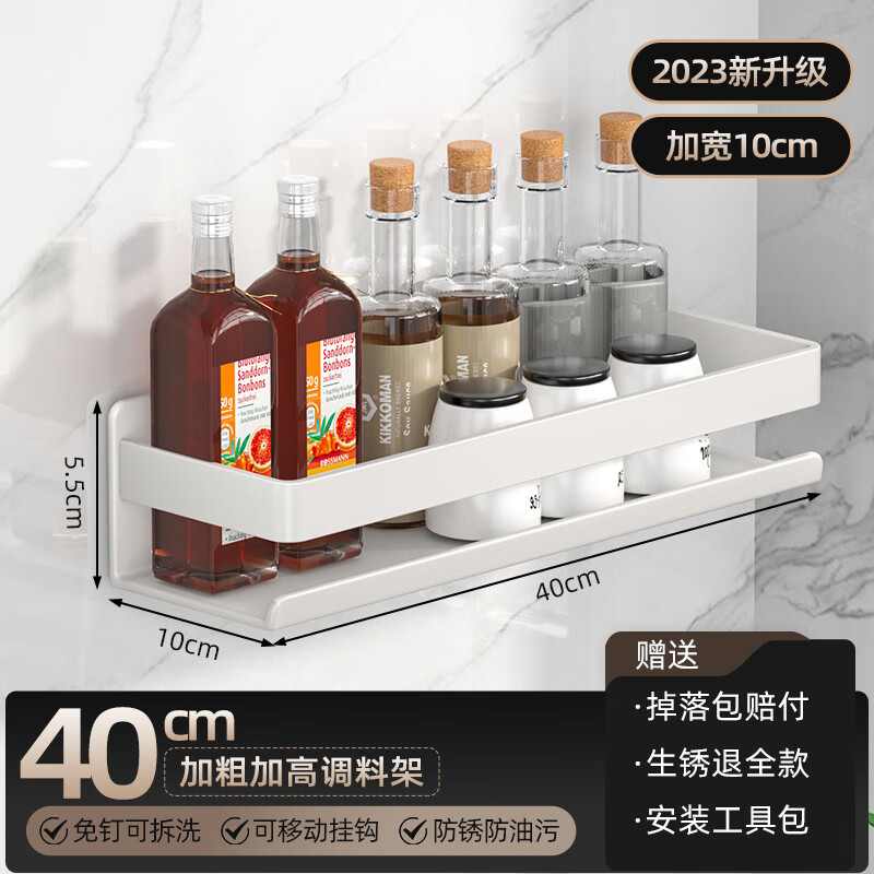 厨房免打孔壁挂式调料架厨房置物架多功能收纳置物套装 奶白单层40CM（1个装）