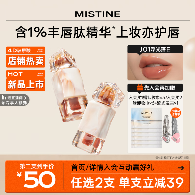 Mistine蜜丝婷奶咖唇釉口红唇泥滋润丝绒显白唇冻唇彩唇蜜生日礼物送女友