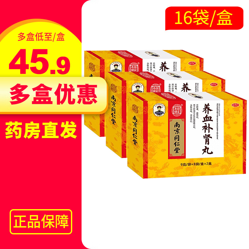 [乐家老铺] 养血补肾丸 9g*16袋/盒 3盒