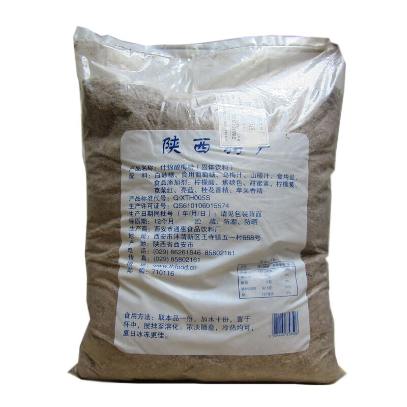 翼若天云通惠酸梅粉10斤大包装什锦酸梅汤酸餐饮火锅店专用原料陕西安