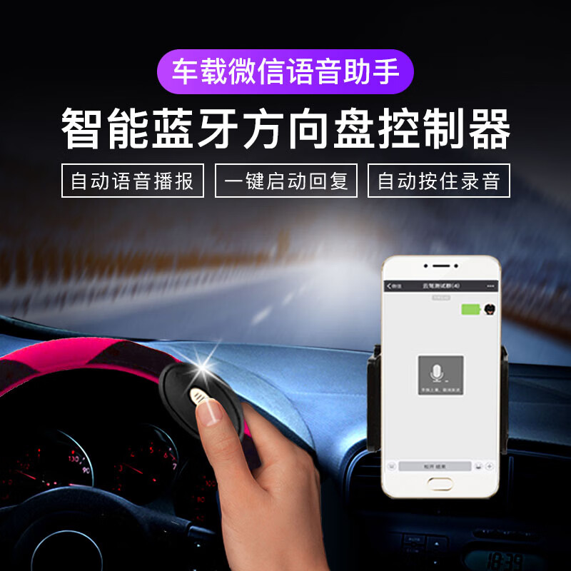 悠游云驾 YYunDrive 通用车载微信智能语音声控方向盘多功能手机无线蓝牙控制器 云控pro