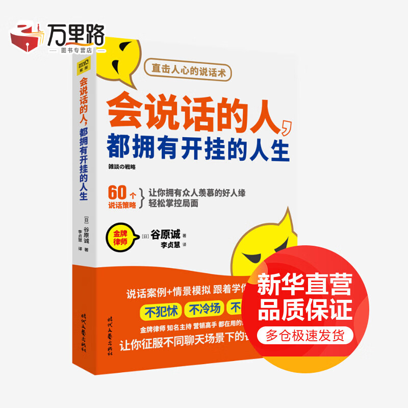 会说话的人 都拥有开挂的人生