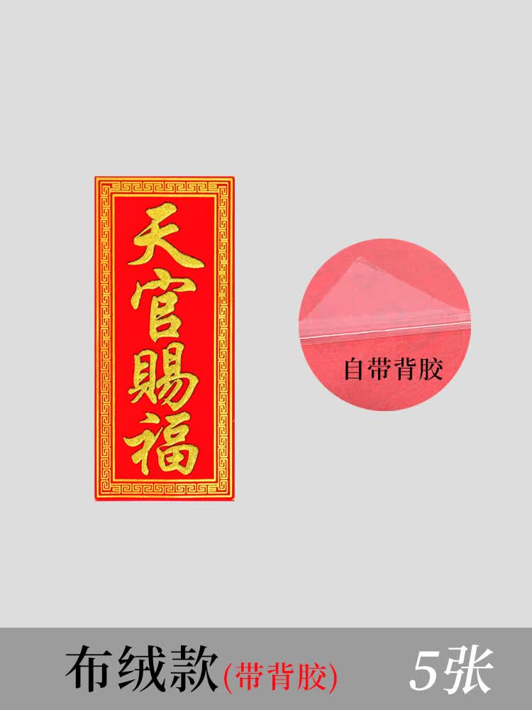 芮帕天官赐福植绒布加厚红底金字春节乔迁入伙新居横幅对联装饰门贴