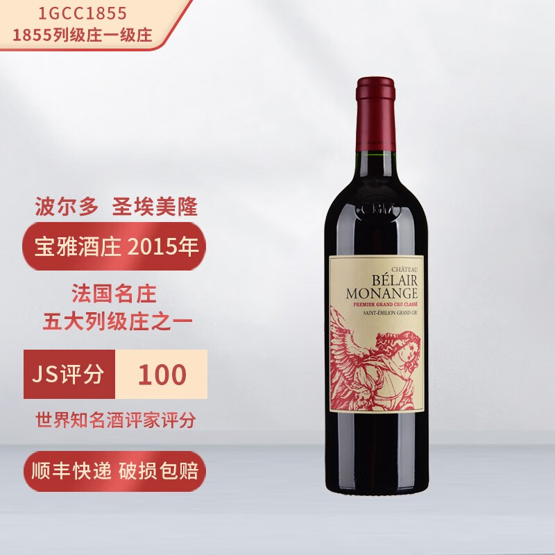 宝雅酒庄(belair monange) 法国波尔多名庄 圣埃美隆一级庄 干红葡萄