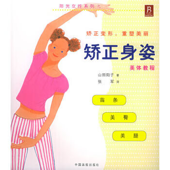 矫正身姿【正版图书】