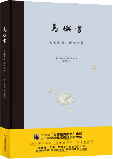 岛屿书【正版图书】
