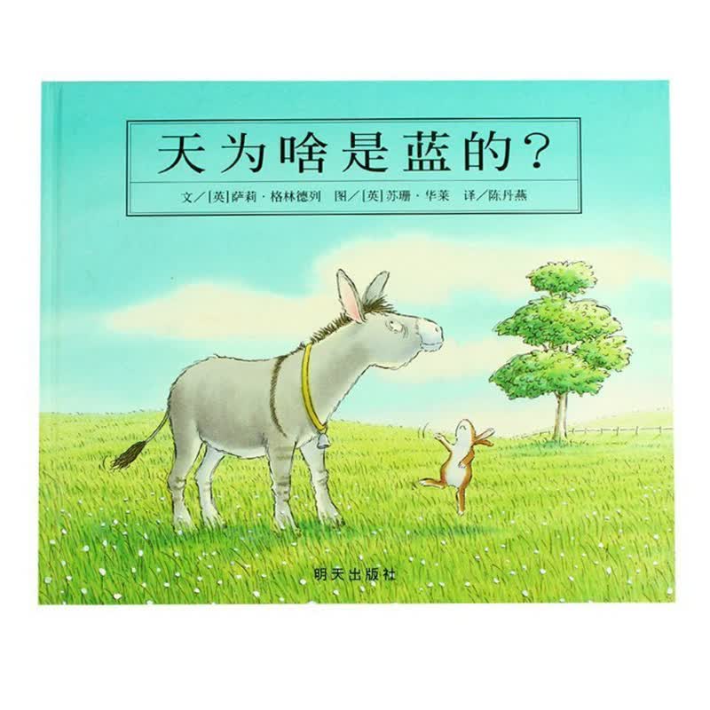 天为啥是蓝的？