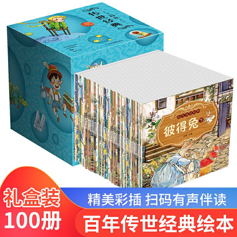 小绘本（蓝盒装 100册）2-3-4-6岁儿童早教宝宝绘本阅读幼儿园老师推荐大中小班幼儿