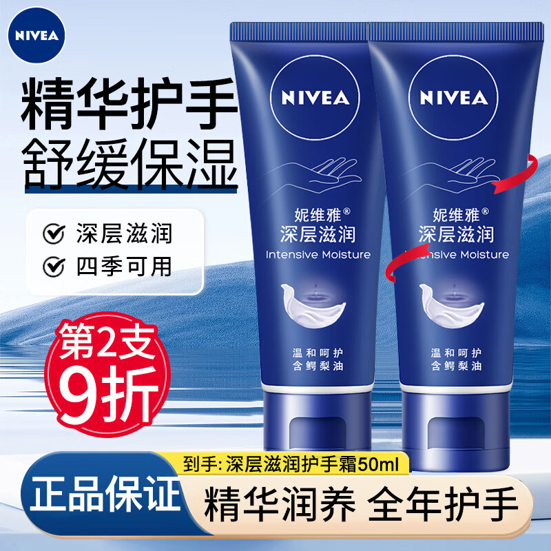 妮维雅（NIVEA）护手霜女士补水长效保湿防干裂干燥粗糙男士润手霜护肤品手部护理 深润滋润护手霜50ml