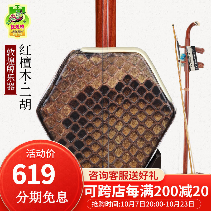 敦煌牌二胡04A红檀木蟒皮木轸二胡初学考级舞台专用上海民族乐器一厂 04A木轸二胡属于什么档次？