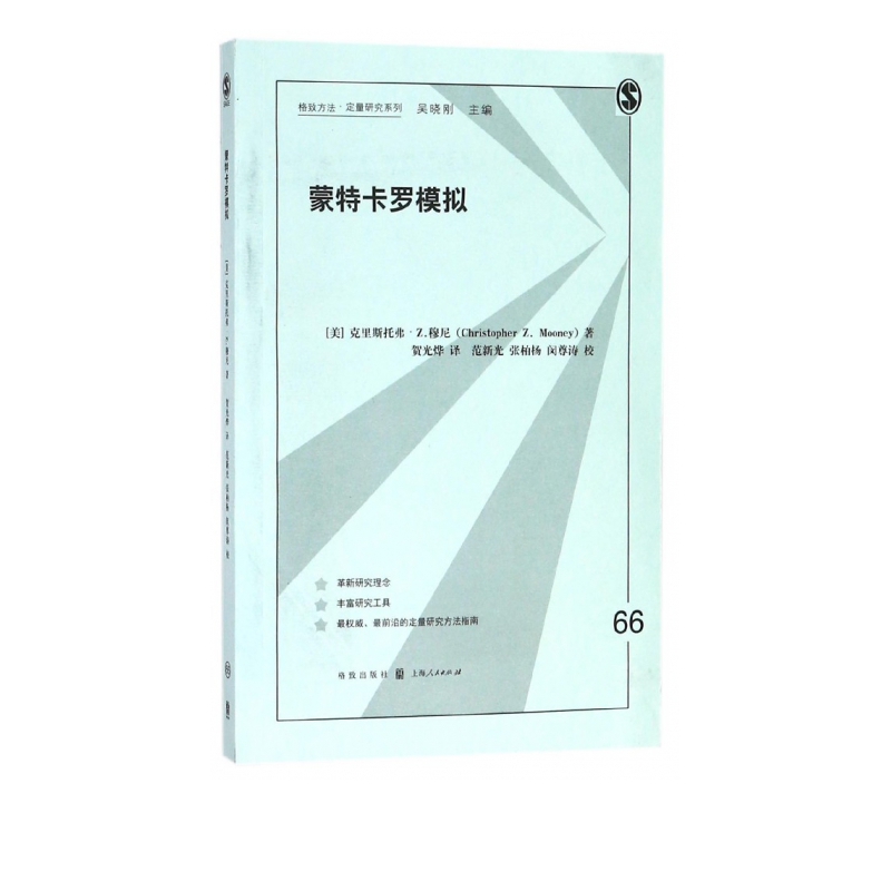 蒙特卡罗模拟/格致方法定量研究系列