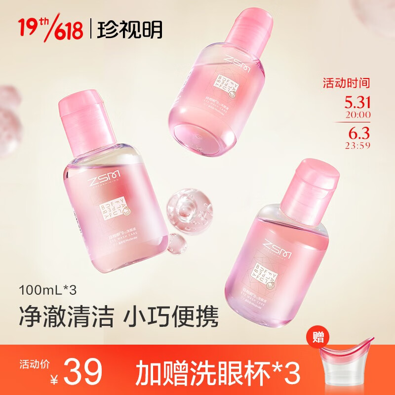 珍视明洗眼液B12价格走势及日常护理建议