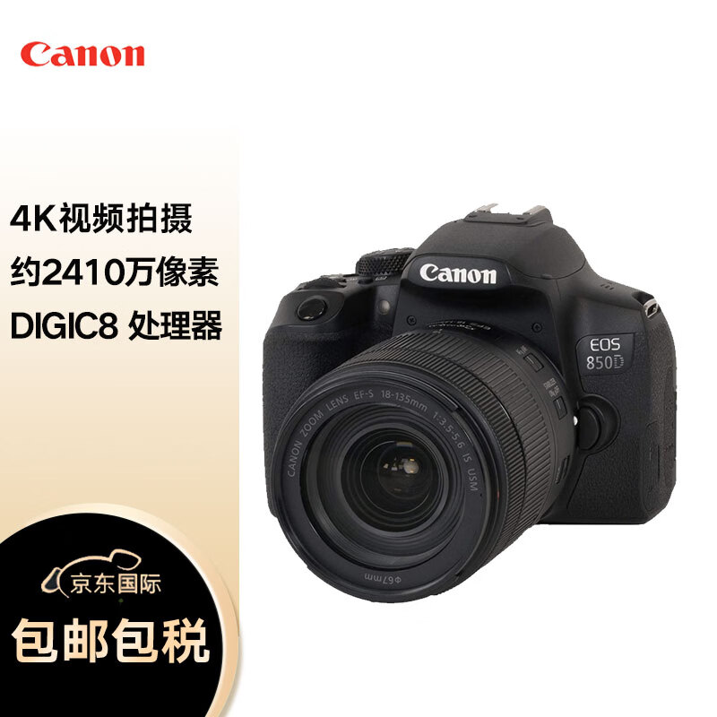 佳能（Canon）EOS 850D 单反数码相机+18-135mm ISUSM镜头 套机 入门高端单反Vlog数码相机