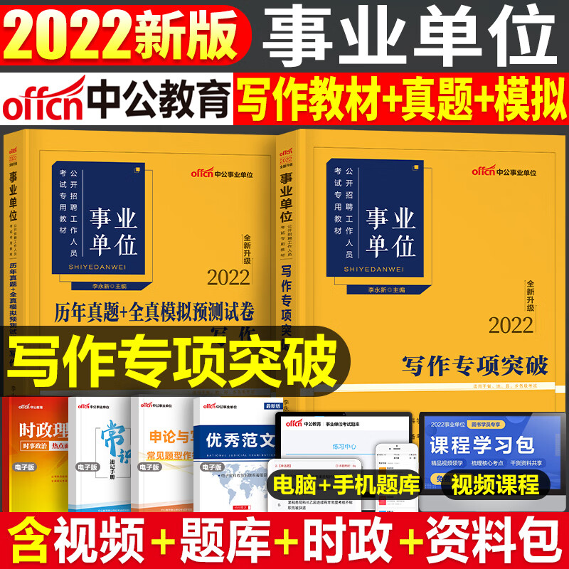 中公2022年书事业编真题库试卷公共基 