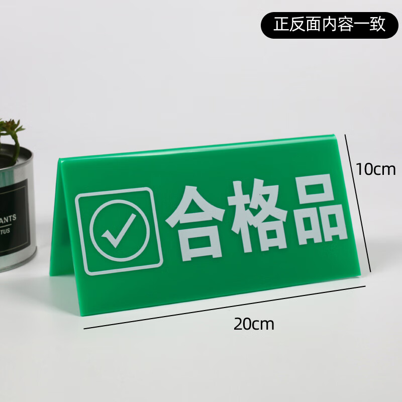 新款质检牌工厂车间区域标识牌设备状态牌常开闭待检合格不合格待