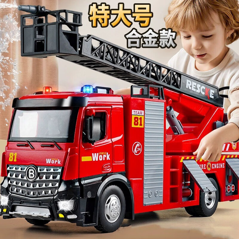 儿童合金消防玩具车可喷水超大号男孩声光仿真模型可开门男孩玩具礼物 大号可喷水消防云梯车（合金车头）