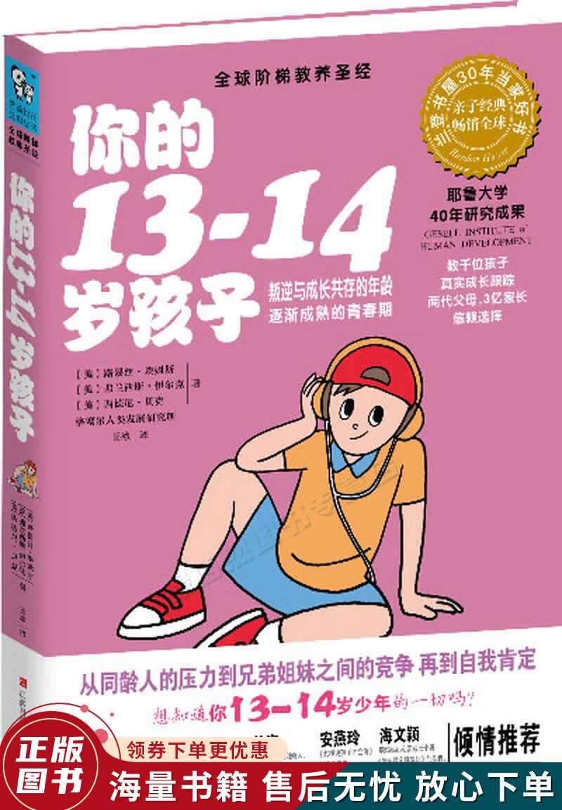 你的13-14岁孩子