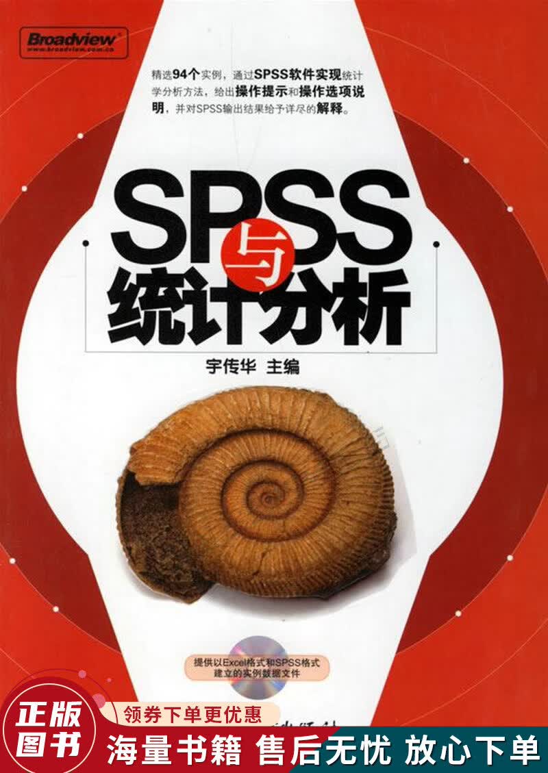SPSS与统计分析