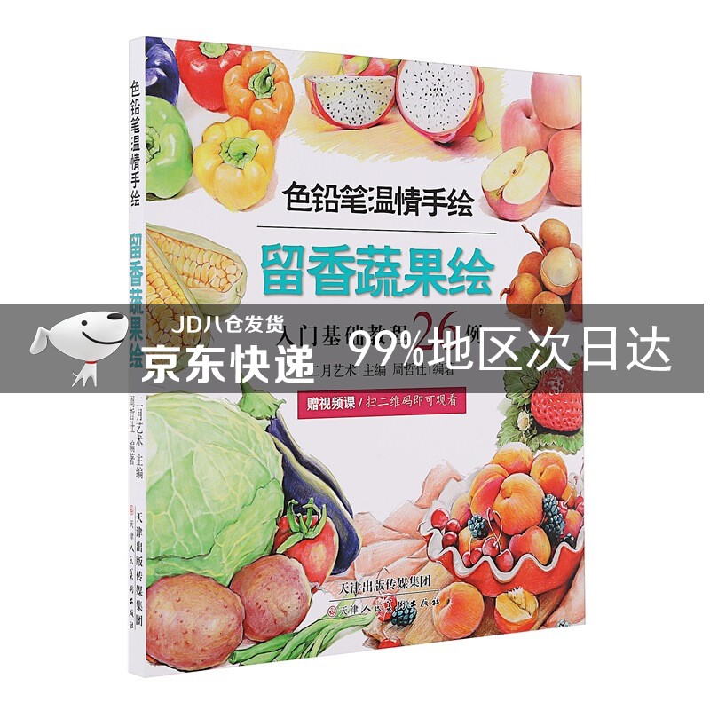 色铅笔温情手绘  留香蔬果绘 留香蔬果绘