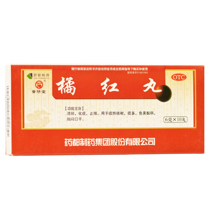 普济堂 橘红丸6g*10丸清肺化痰口舌痰多色黄粘稠化橘红桔红丸 1盒