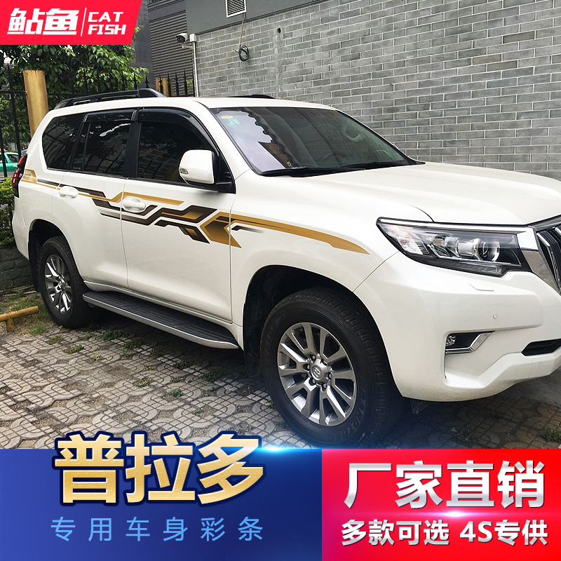 雷静 10-19款霸道普拉多车身彩条 普拉多贴纸 个性改装拉花 腰线 车贴 款式一10-19款(美国进口材质)