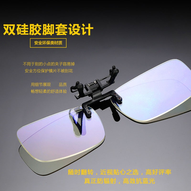 通用透明防疲劳电竞电脑护目近视夹片眼镜新款男女防蓝光小夹片 透明色