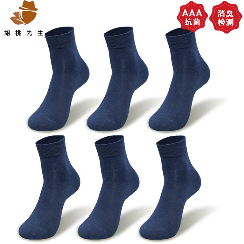 胡桃先生袜子男抗菌消臭常规厚度6双装吸汗透气纯色中筒男士商务袜子 商务6双藏蓝色使用感如何?