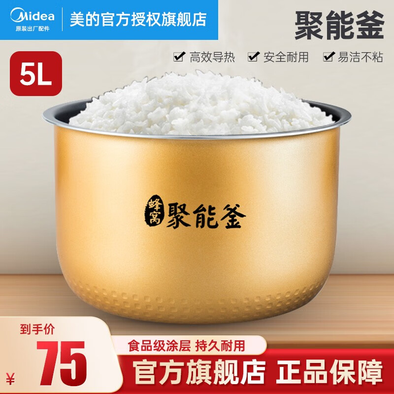 美的（Midea） 原厂电饭锅电饭煲内锅5升5L不粘锅内胆黄晶蜂窝聚能釜 MB- WFS5017TM/FS5026/FZ508内胆怎么看?