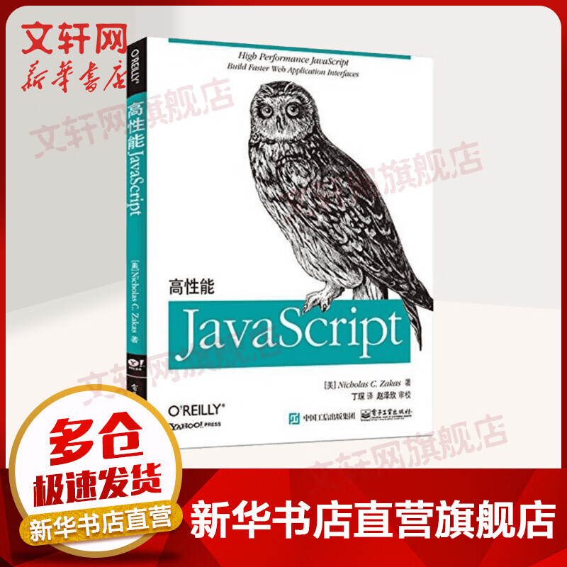 高性能JavaScript