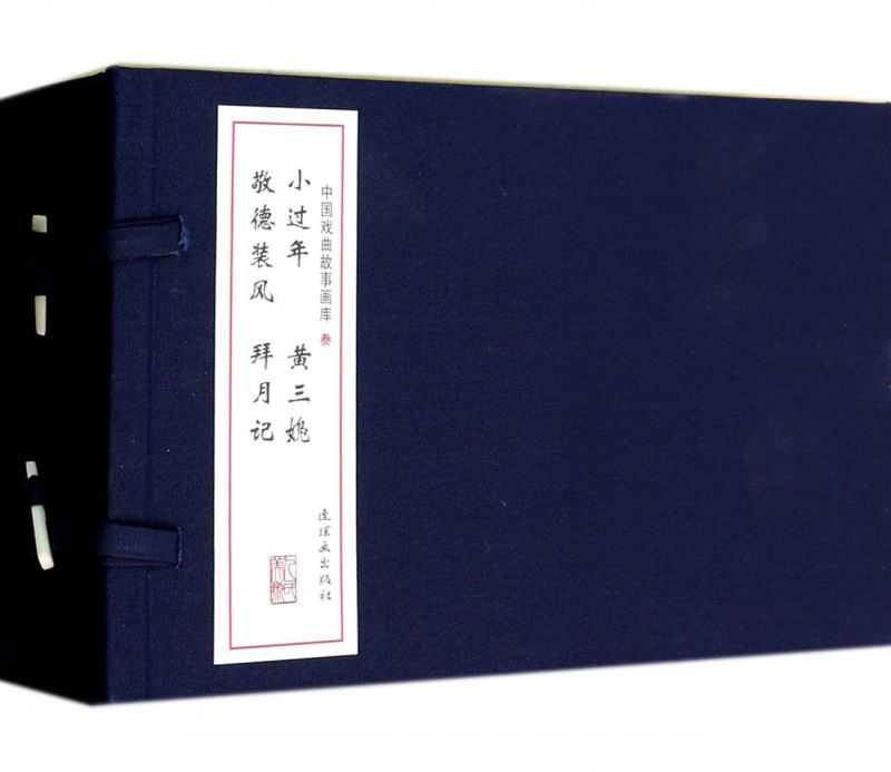中国戏曲故事画库(3共4册)(精)